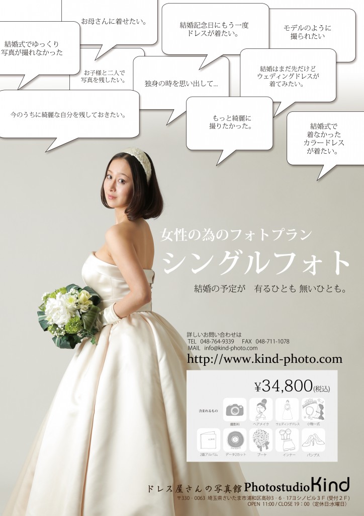 ソロウェディング　写真