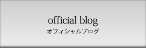 official blog オフィシャルブログ