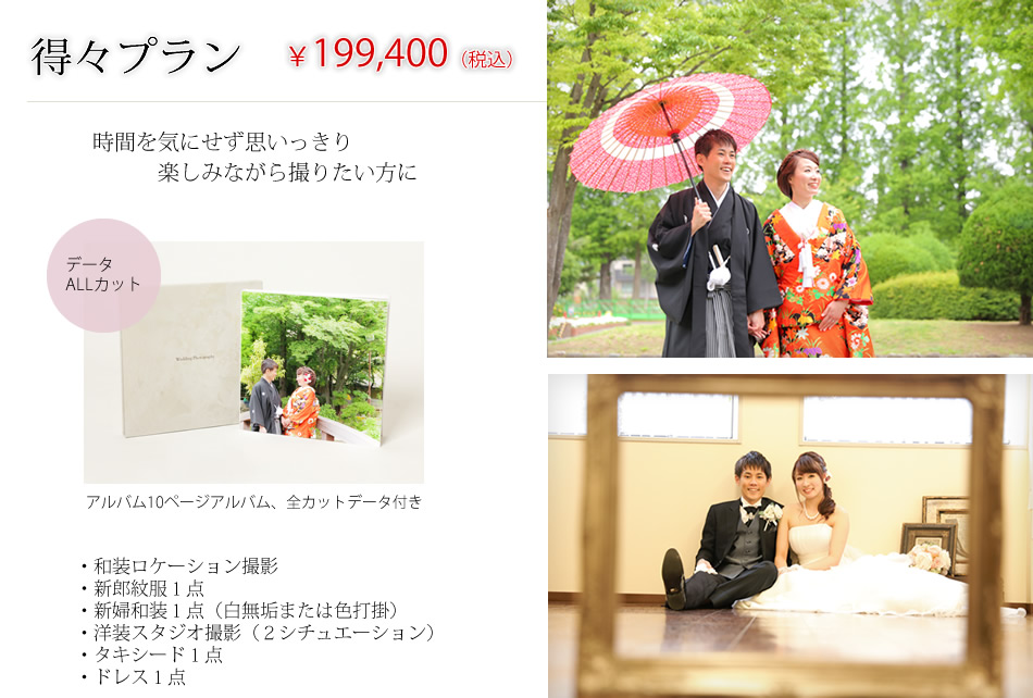 和装2点プラン￥89,800より